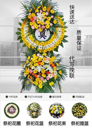 安徽黄山市屯溪区昱东街道水心亭社区花圈代送